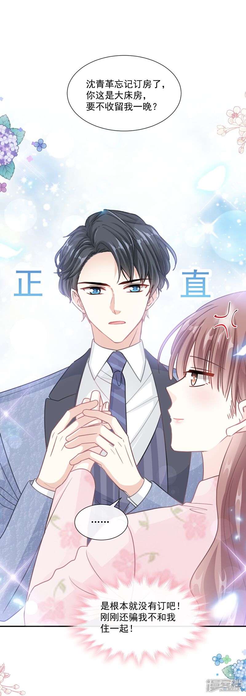 《霸道总裁轻轻爱》第191话 用行动感谢你 第14页