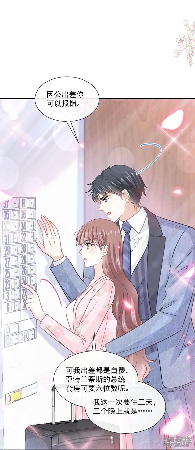 《霸道总裁轻轻爱》第191话 用行动感谢你 第16页