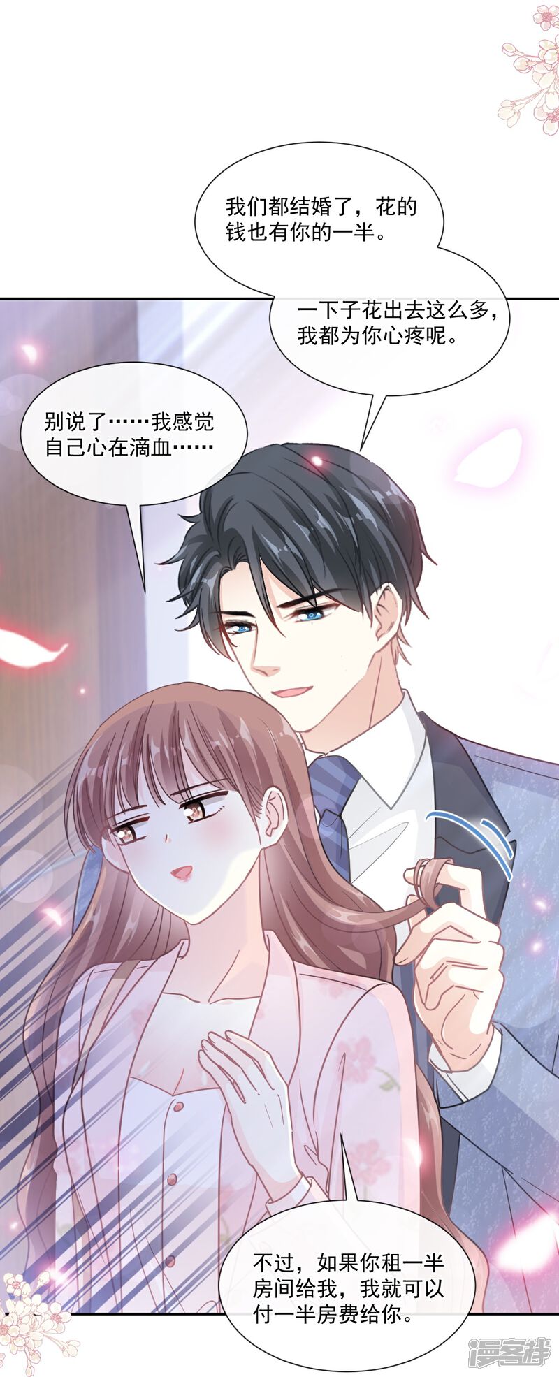 《霸道总裁轻轻爱》第191话 用行动感谢你 第18页