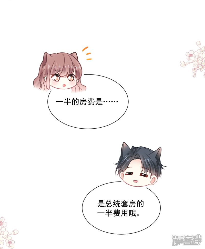 《霸道总裁轻轻爱》第191话 用行动感谢你 第19页
