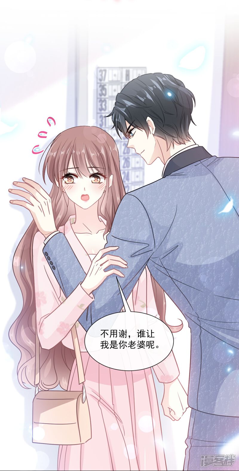 《霸道总裁轻轻爱》第191话 用行动感谢你 第24页