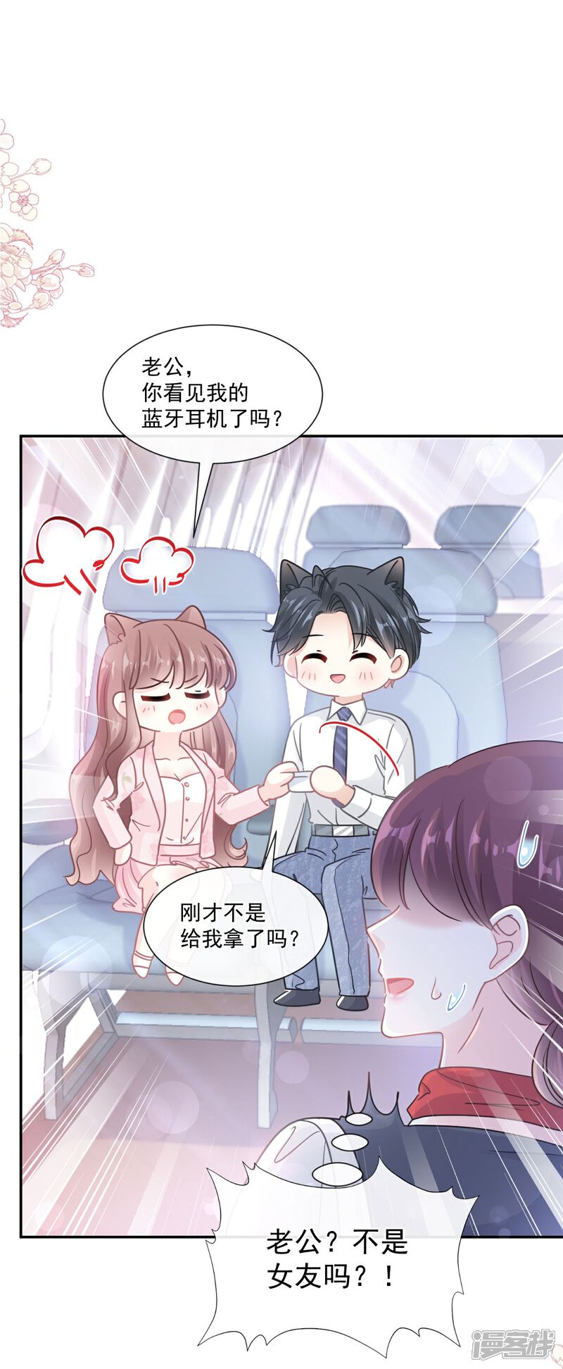 《霸道总裁轻轻爱》第191话 用行动感谢你 第2页