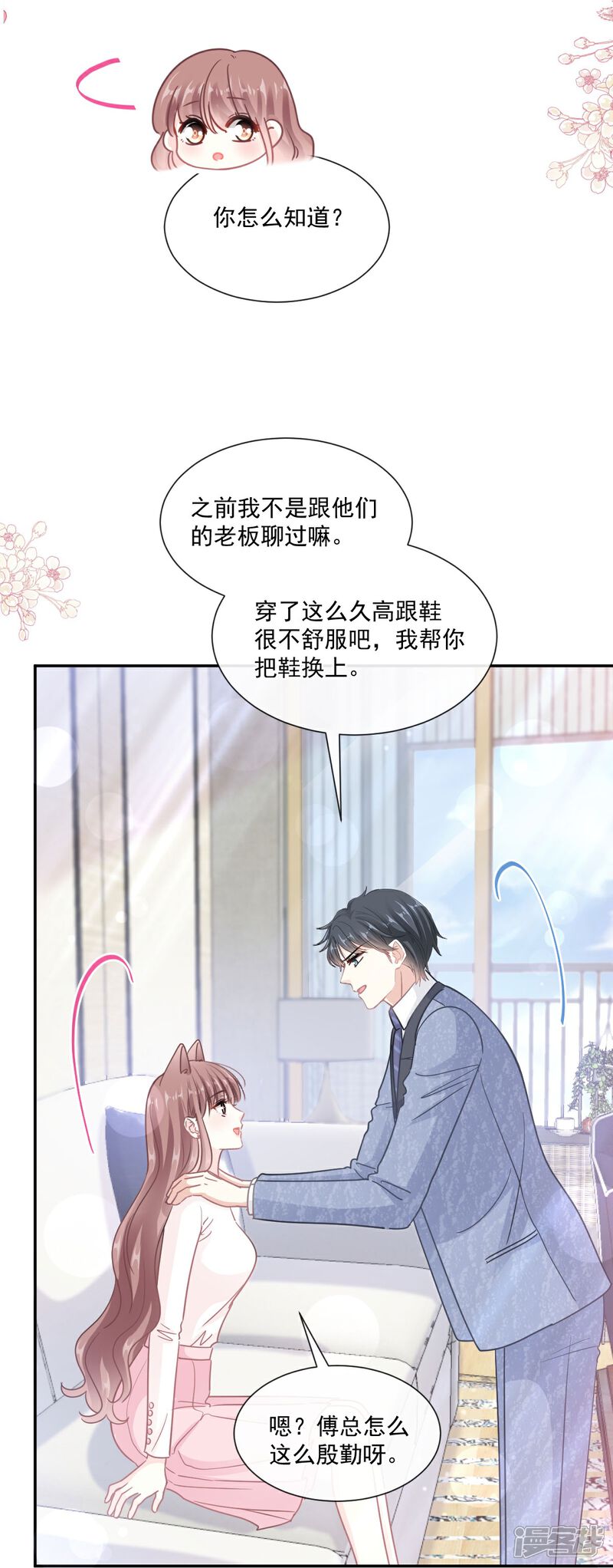 《霸道总裁轻轻爱》第191话 用行动感谢你 第31页