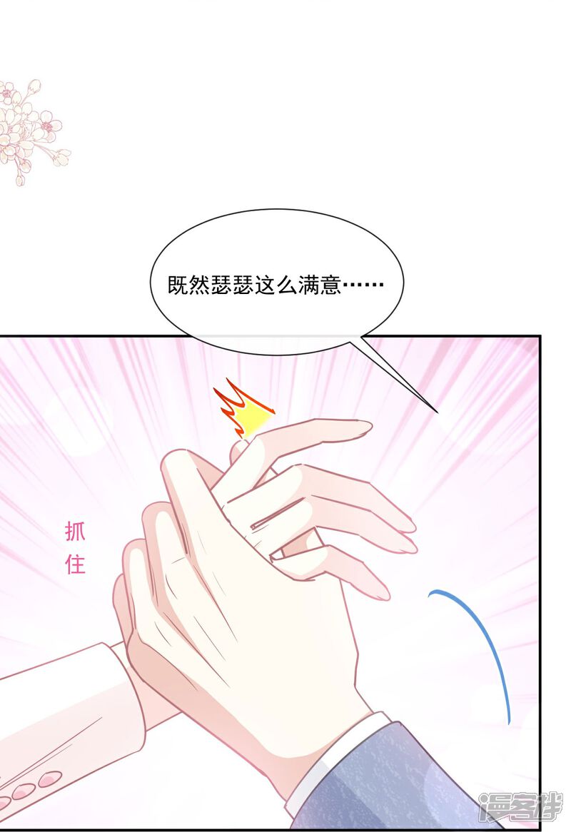 《霸道总裁轻轻爱》第191话 用行动感谢你 第33页