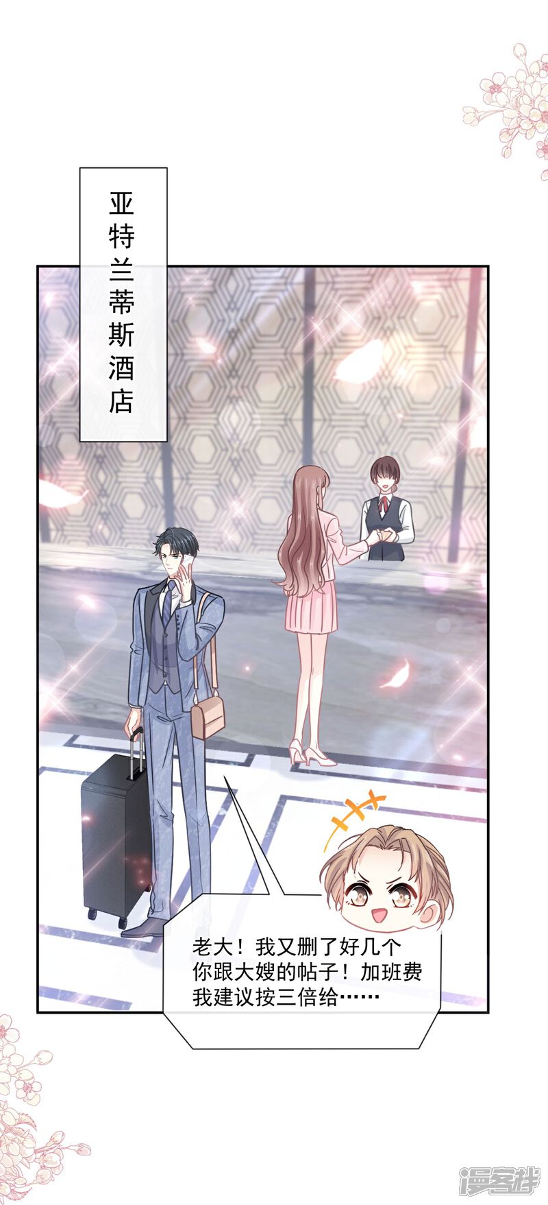 《霸道总裁轻轻爱》第191话 用行动感谢你 第6页