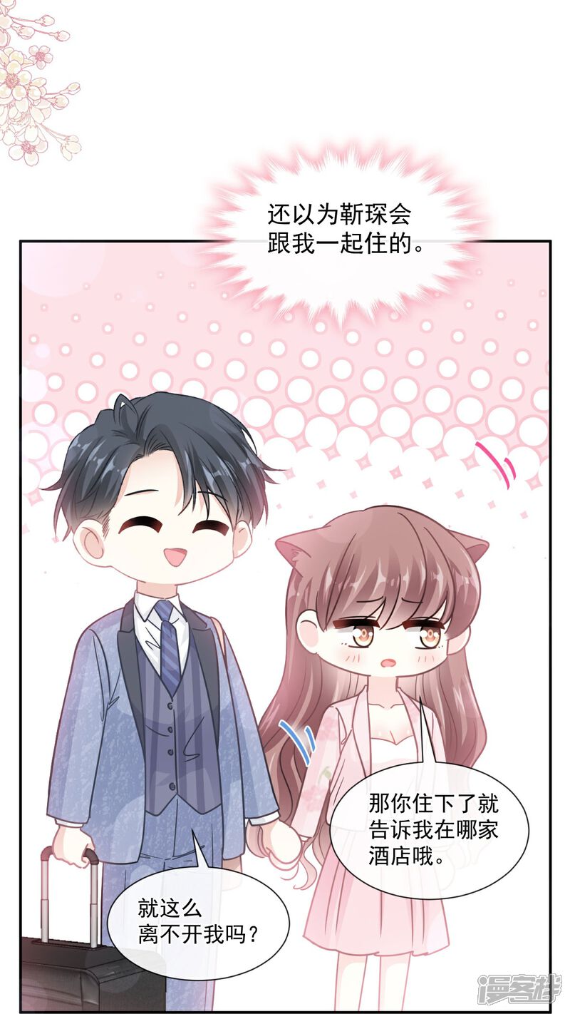《霸道总裁轻轻爱》第191话 用行动感谢你 第9页