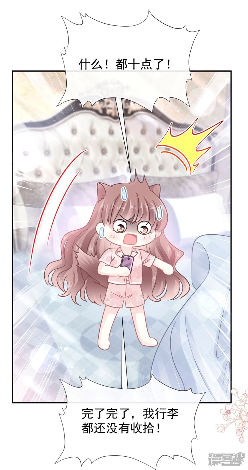 《霸道总裁轻轻爱》第190话 意想不到的惊喜 第10页