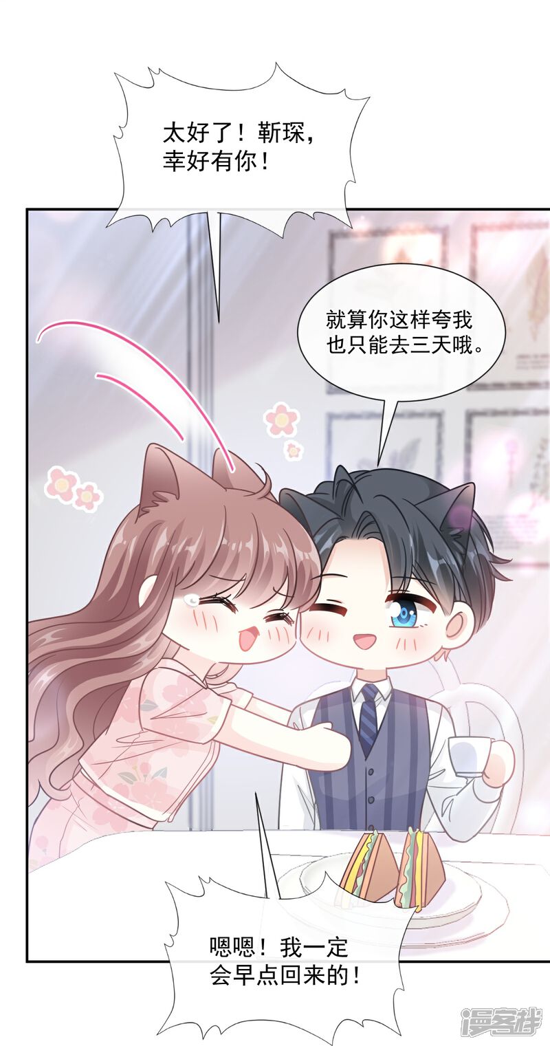 《霸道总裁轻轻爱》第190话 意想不到的惊喜 第13页