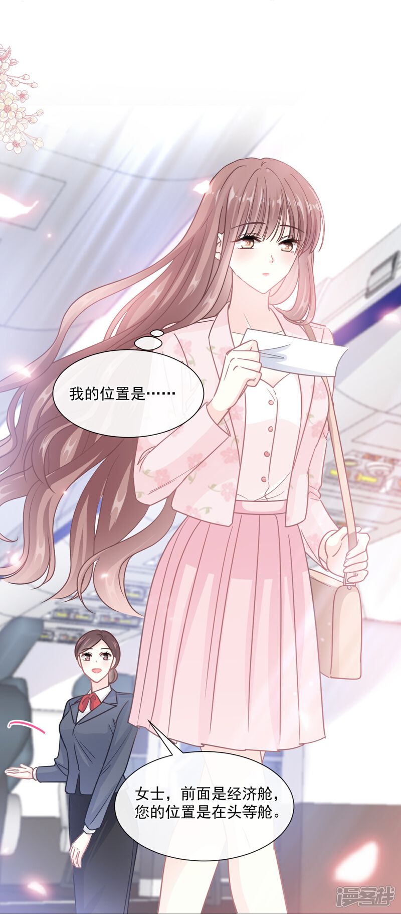 《霸道总裁轻轻爱》第190话 意想不到的惊喜 第15页