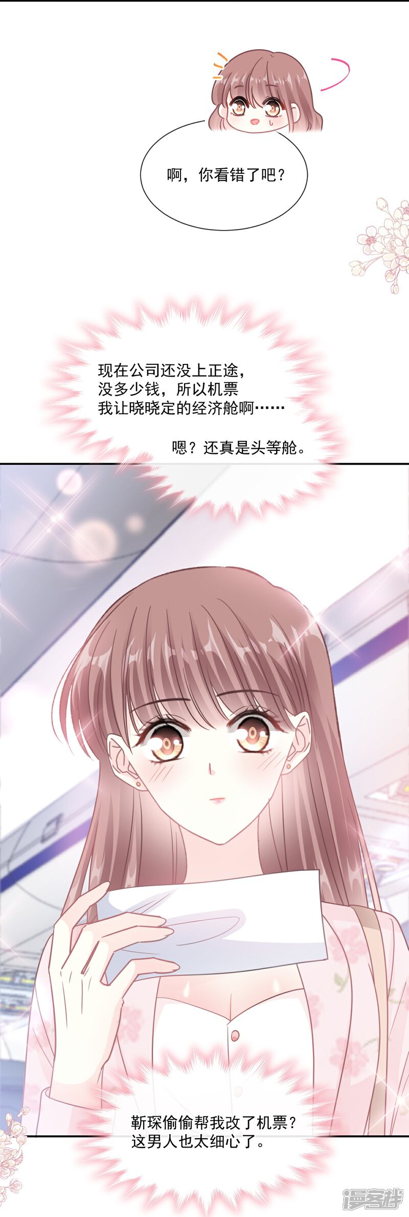 《霸道总裁轻轻爱》第190话 意想不到的惊喜 第16页