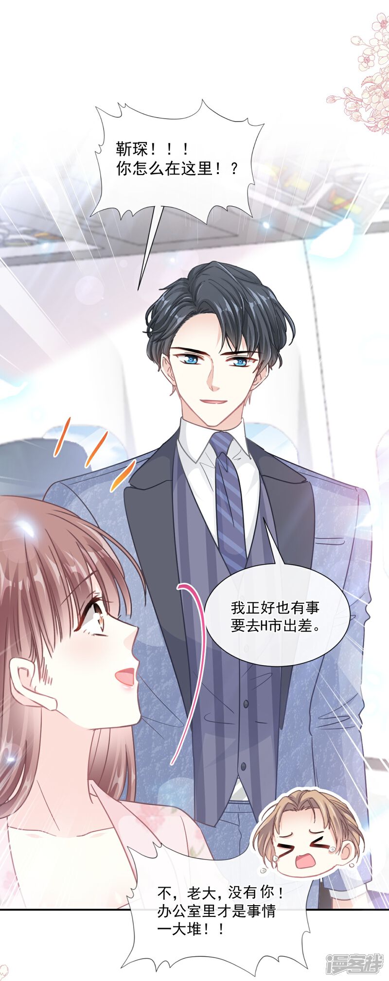 《霸道总裁轻轻爱》第190话 意想不到的惊喜 第18页