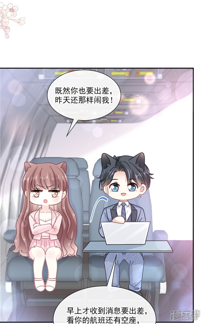 《霸道总裁轻轻爱》第190话 意想不到的惊喜 第19页