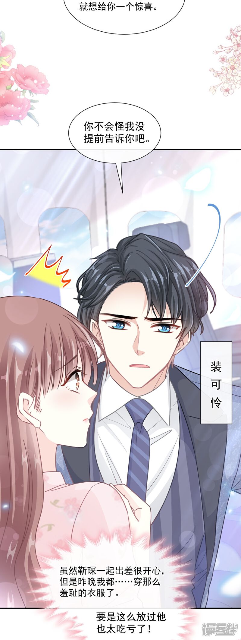 《霸道总裁轻轻爱》第190话 意想不到的惊喜 第20页