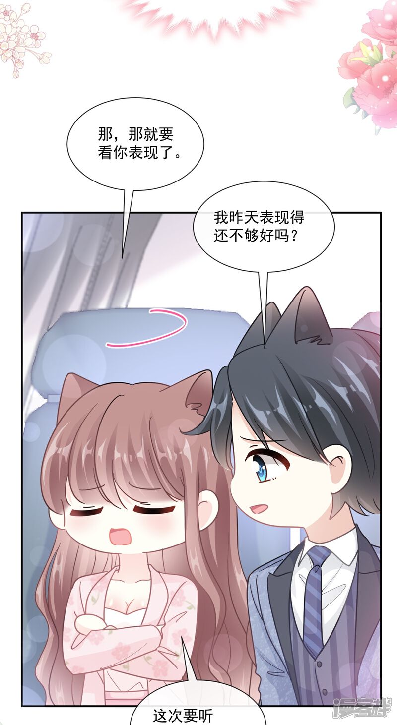 《霸道总裁轻轻爱》第190话 意想不到的惊喜 第21页
