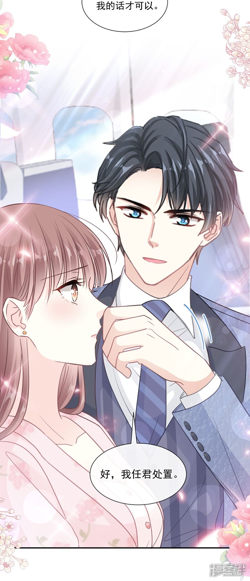 《霸道总裁轻轻爱》第190话 意想不到的惊喜 第22页