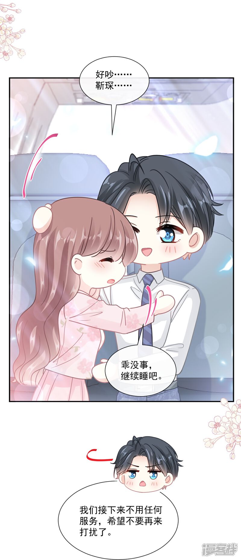 《霸道总裁轻轻爱》第190话 意想不到的惊喜 第26页