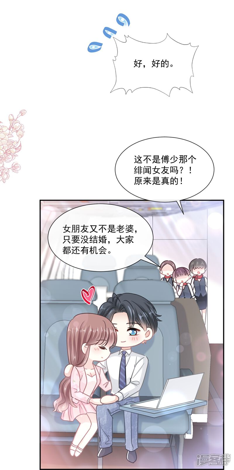 《霸道总裁轻轻爱》第190话 意想不到的惊喜 第27页