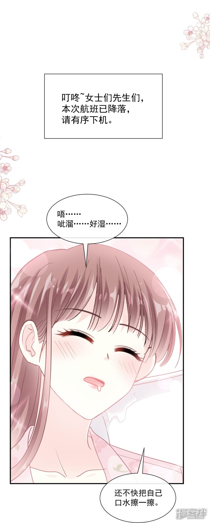 《霸道总裁轻轻爱》第190话 意想不到的惊喜 第28页