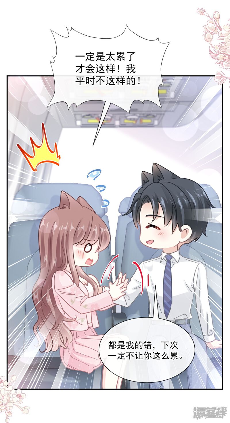 《霸道总裁轻轻爱》第190话 意想不到的惊喜 第29页