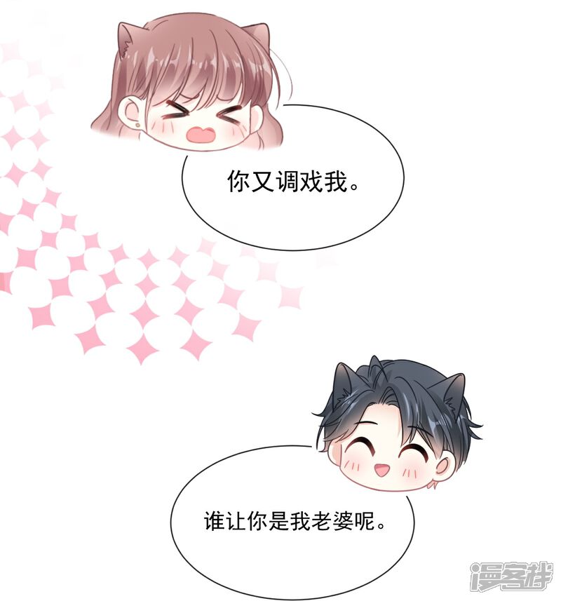 《霸道总裁轻轻爱》第190话 意想不到的惊喜 第30页