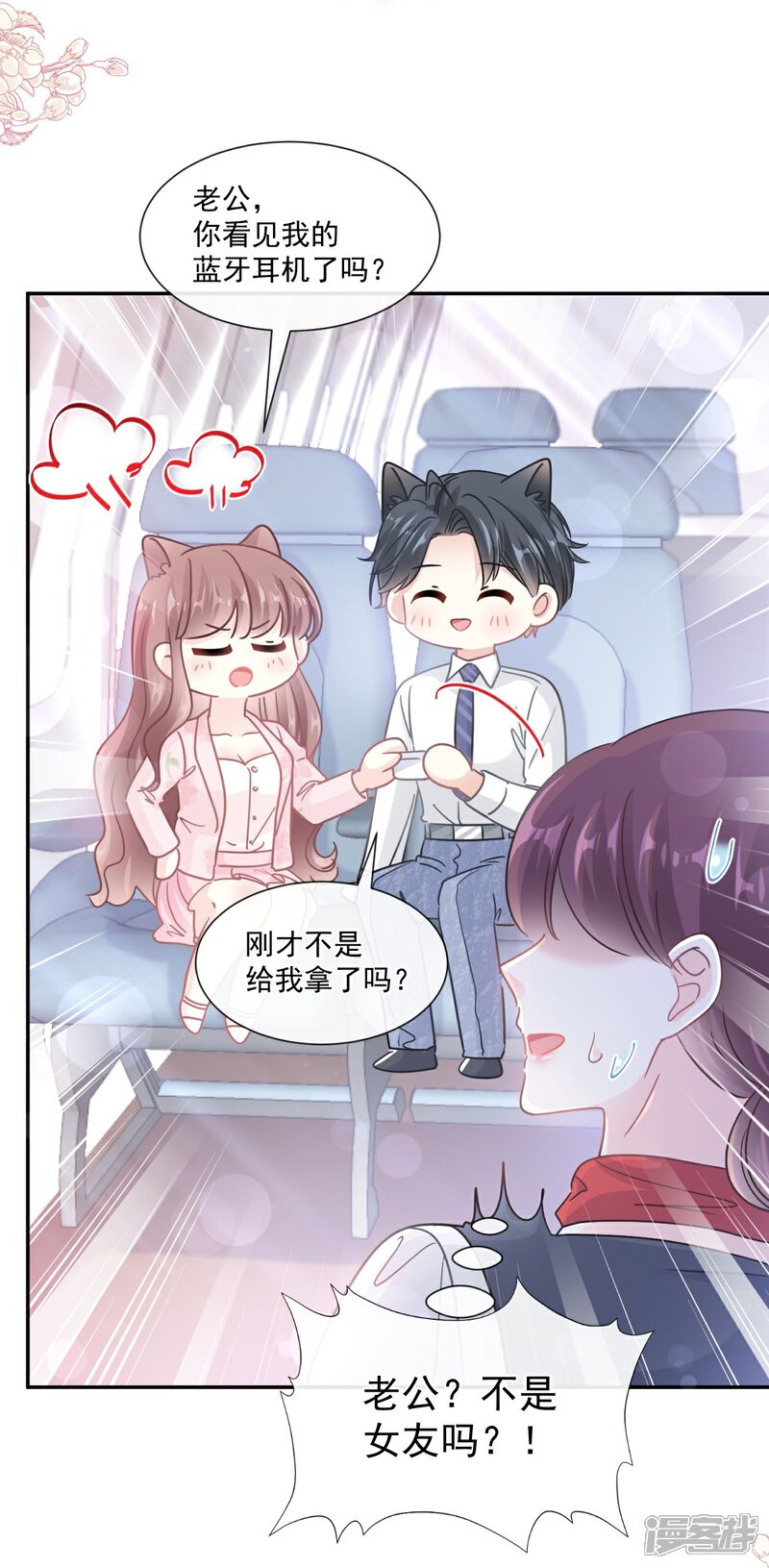 《霸道总裁轻轻爱》第190话 意想不到的惊喜 第32页