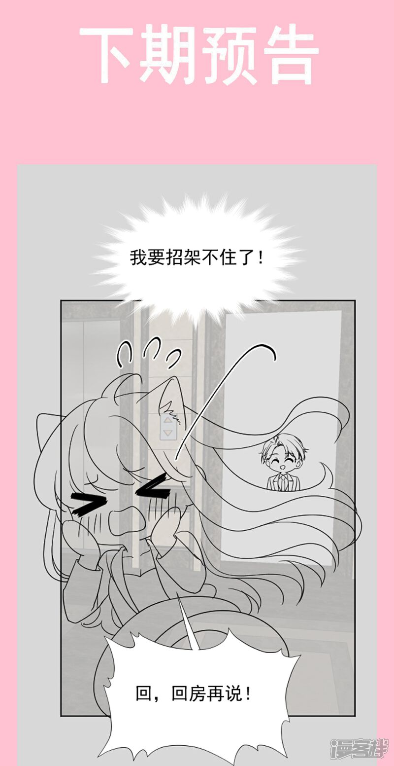 《霸道总裁轻轻爱》第190话 意想不到的惊喜 第36页