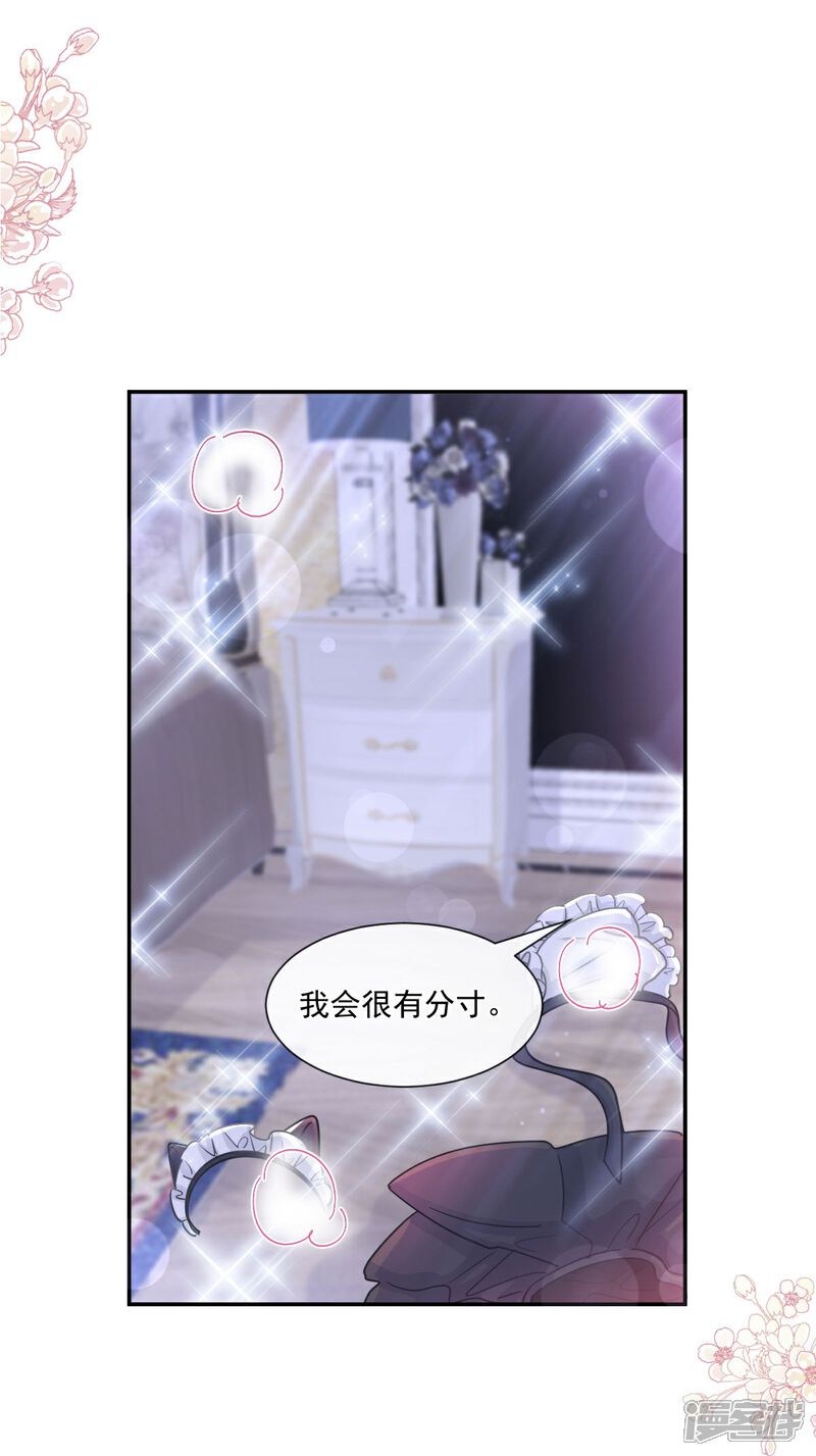 《霸道总裁轻轻爱》第190话 意想不到的惊喜 第3页