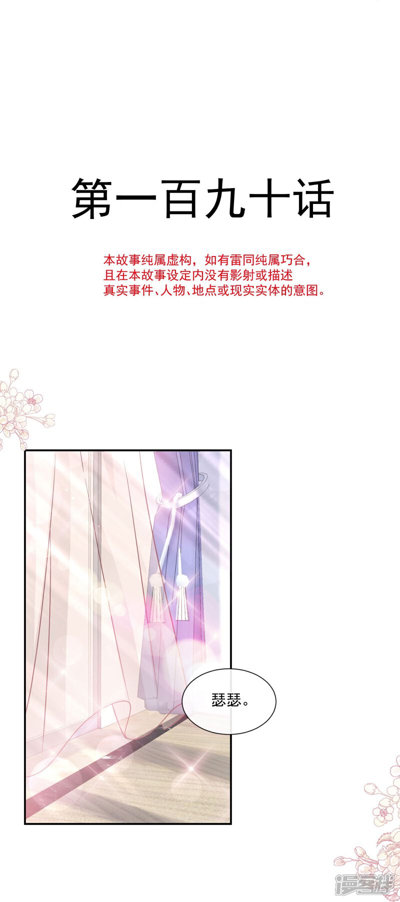 《霸道总裁轻轻爱》第190话 意想不到的惊喜 第4页