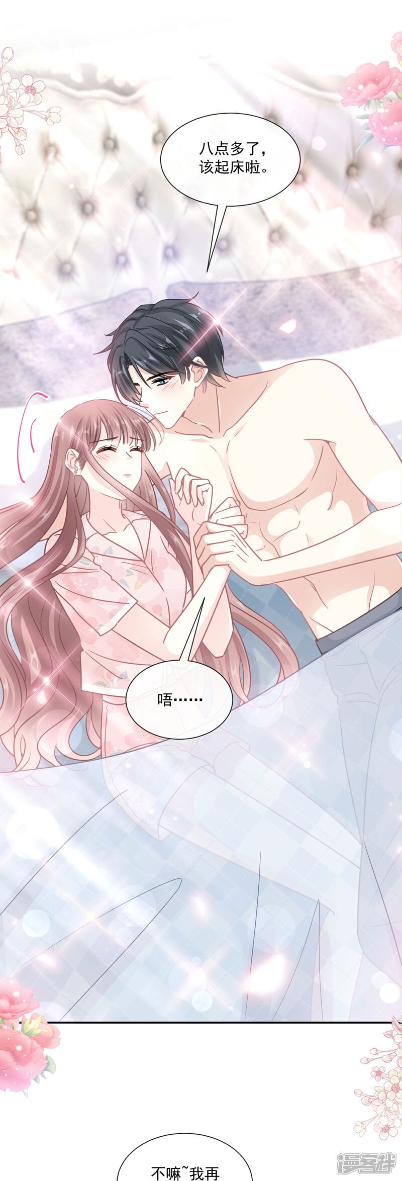 《霸道总裁轻轻爱》第190话 意想不到的惊喜 第6页