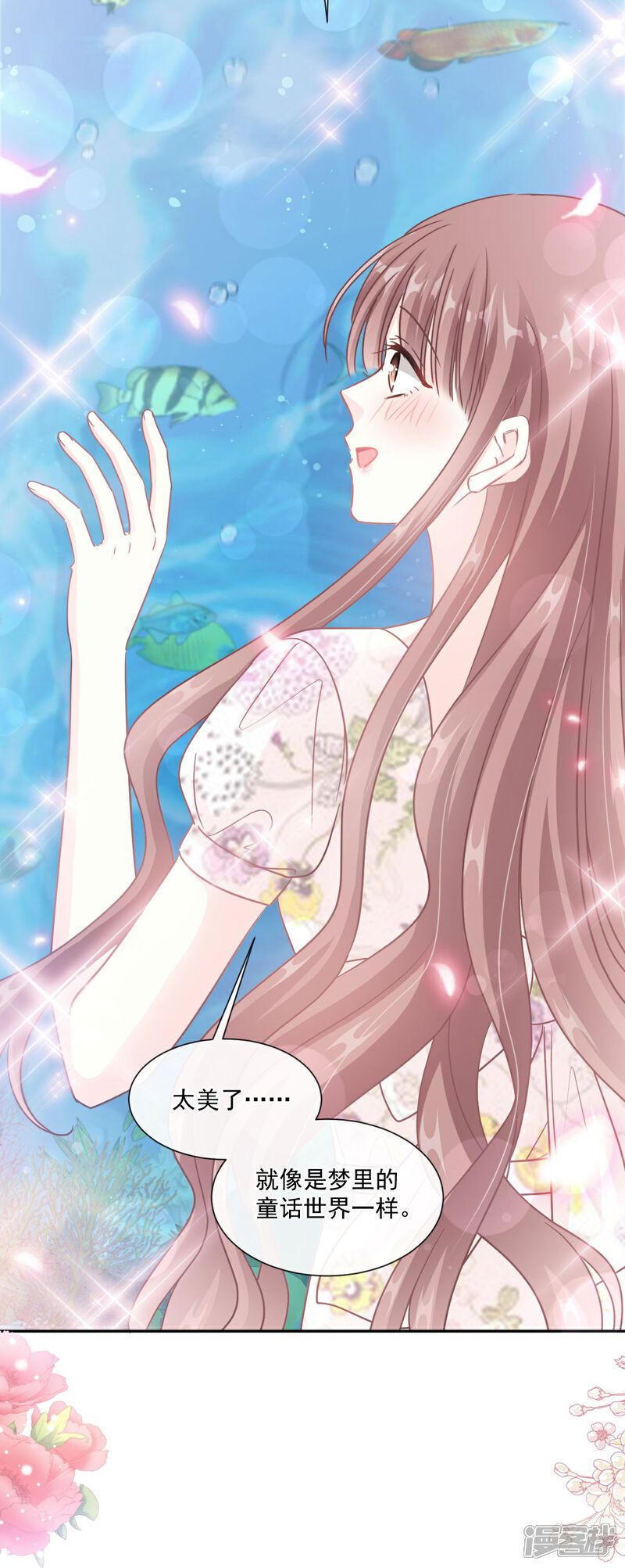 《霸道总裁轻轻爱》第193话 海底套房 第10页