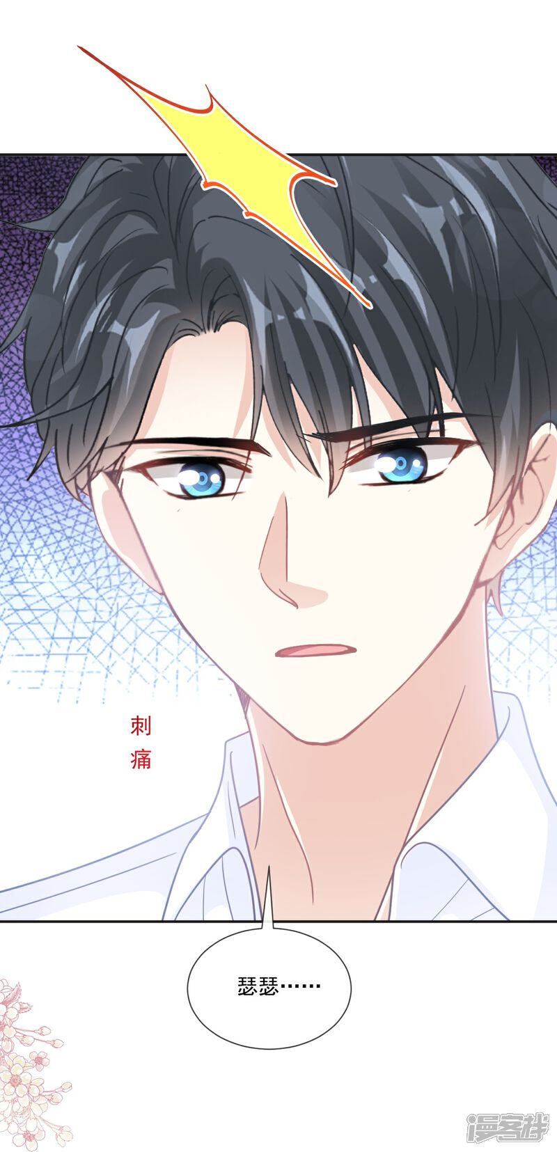 《霸道总裁轻轻爱》第193话 海底套房 第14页