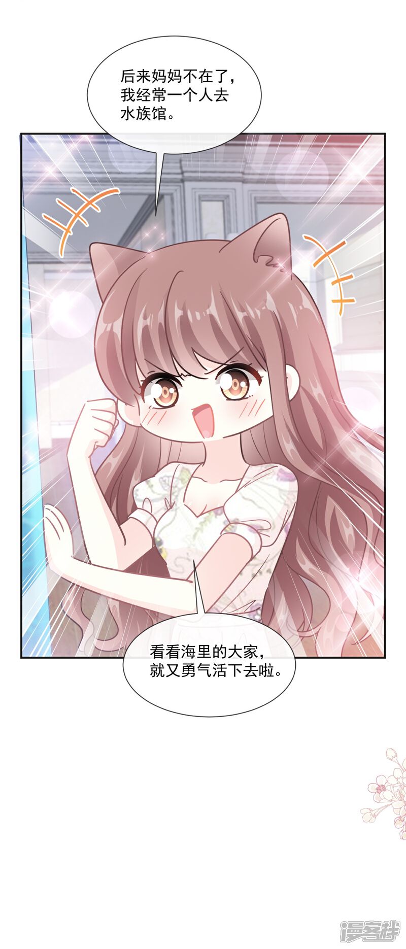《霸道总裁轻轻爱》第193话 海底套房 第15页