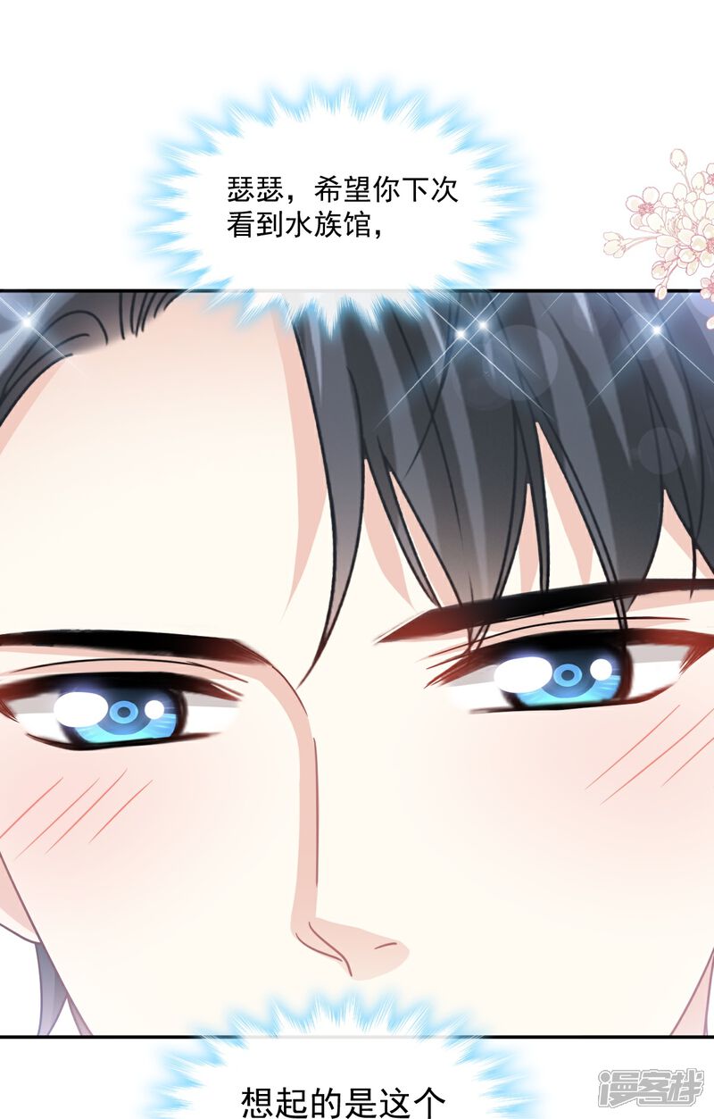 《霸道总裁轻轻爱》第193话 海底套房 第22页