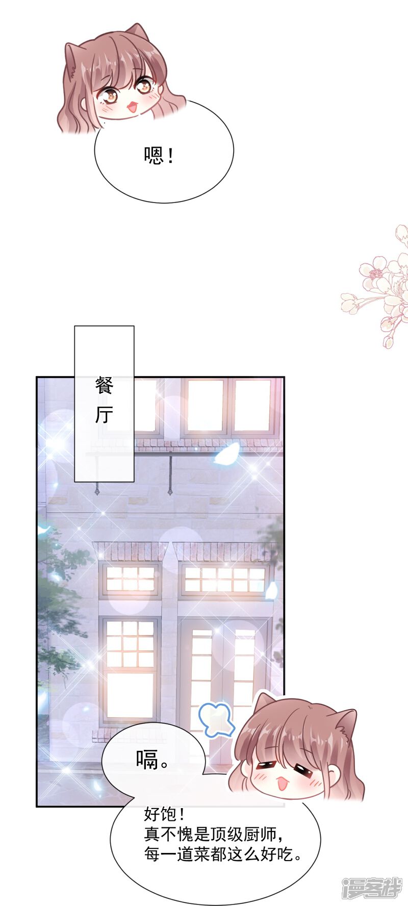 《霸道总裁轻轻爱》第193话 海底套房 第24页