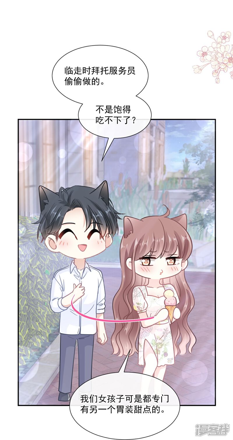《霸道总裁轻轻爱》第193话 海底套房 第26页