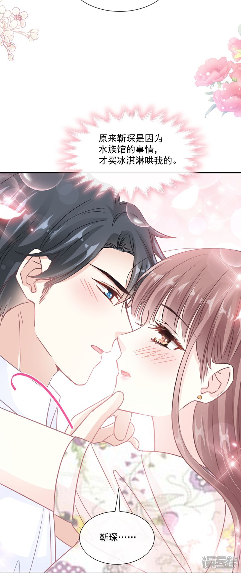 《霸道总裁轻轻爱》第193话 海底套房 第29页