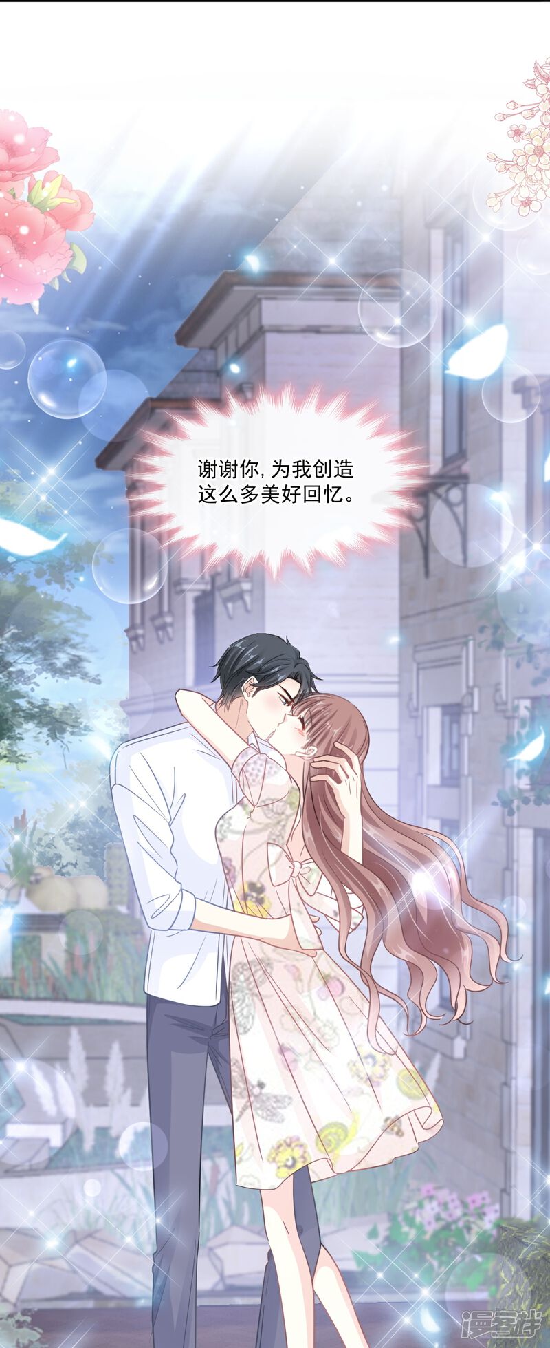 《霸道总裁轻轻爱》第193话 海底套房 第30页
