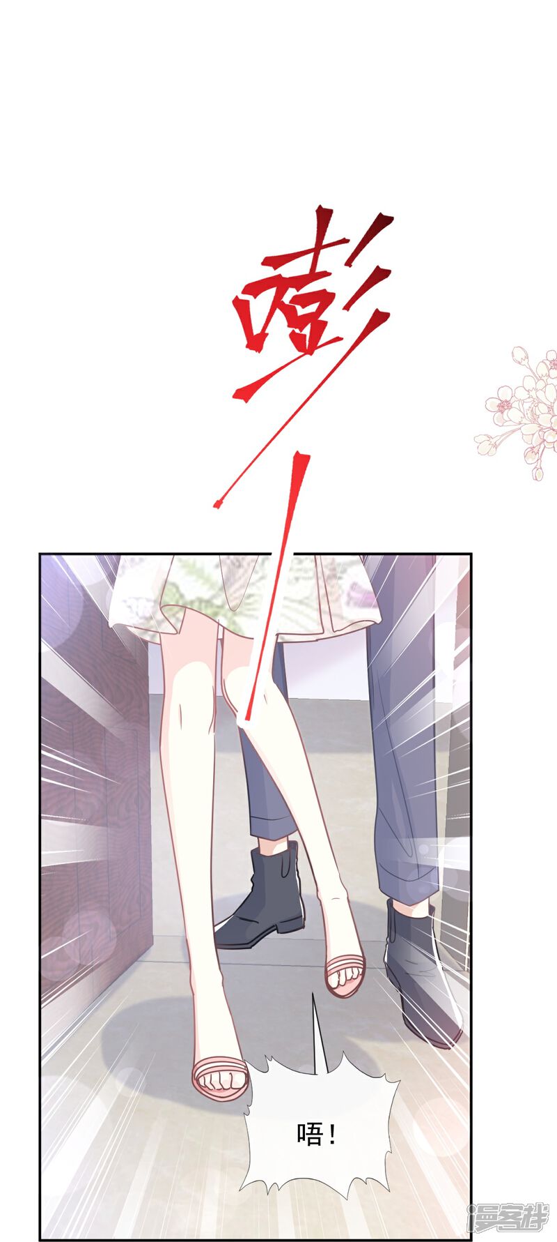 《霸道总裁轻轻爱》第193话 海底套房 第32页