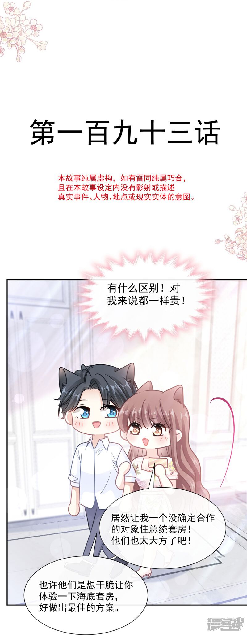 《霸道总裁轻轻爱》第193话 海底套房 第33页