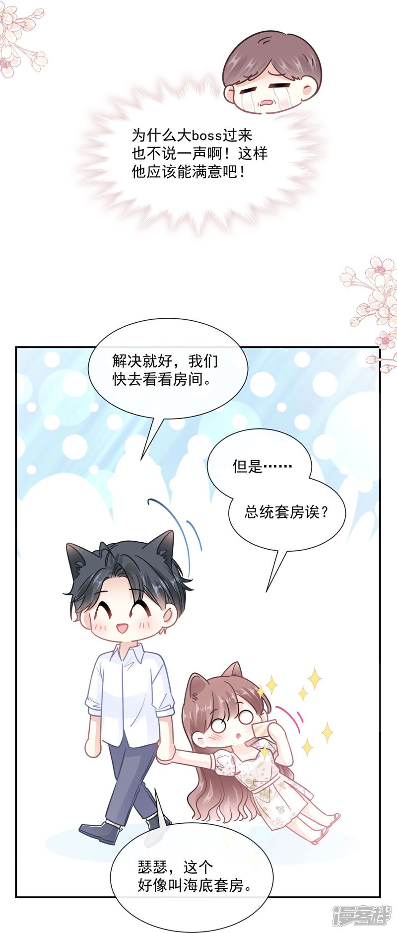 《霸道总裁轻轻爱》第193话 海底套房 第3页