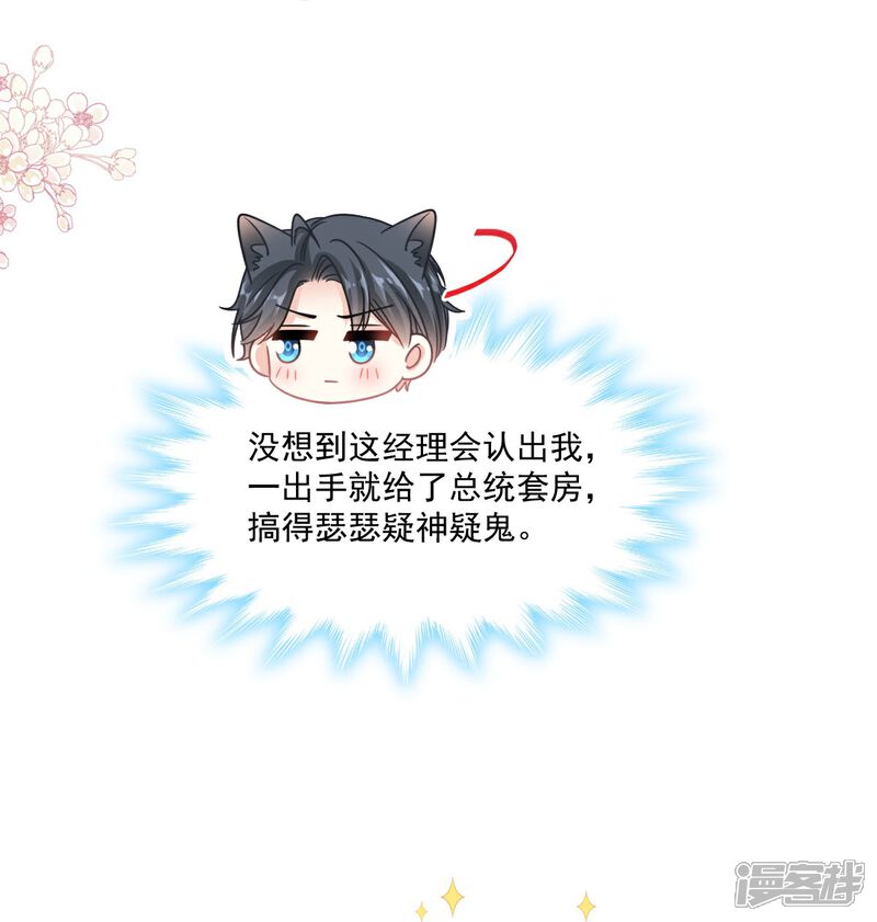 《霸道总裁轻轻爱》第193话 海底套房 第4页
