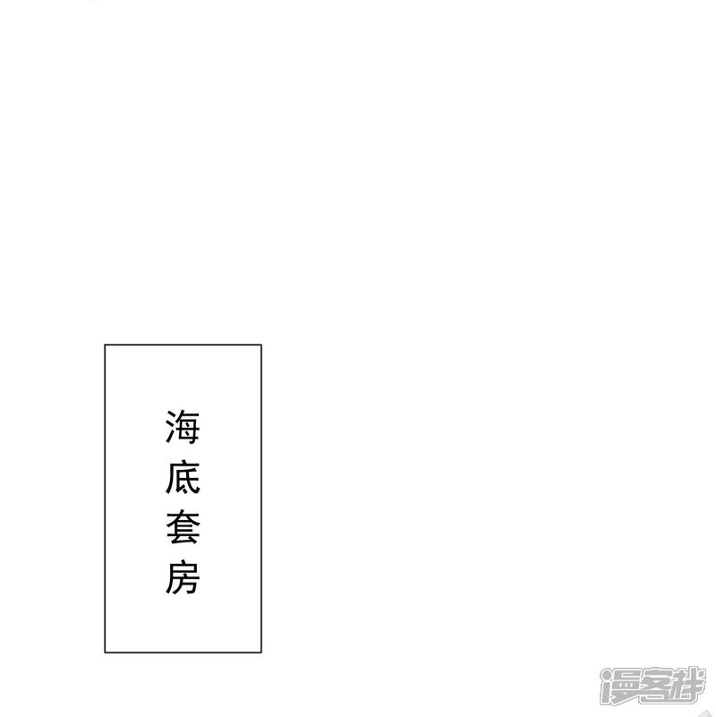 《霸道总裁轻轻爱》第193话 海底套房 第8页