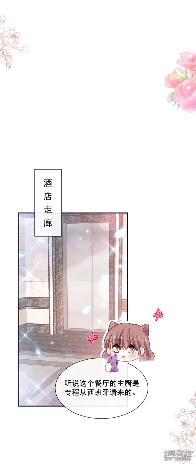 《霸道总裁轻轻爱》第192话 电梯里没做完的事 第13页