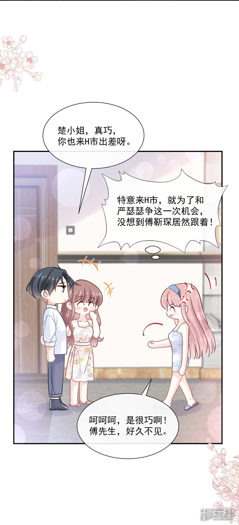 《霸道总裁轻轻爱》第192话 电梯里没做完的事 第15页