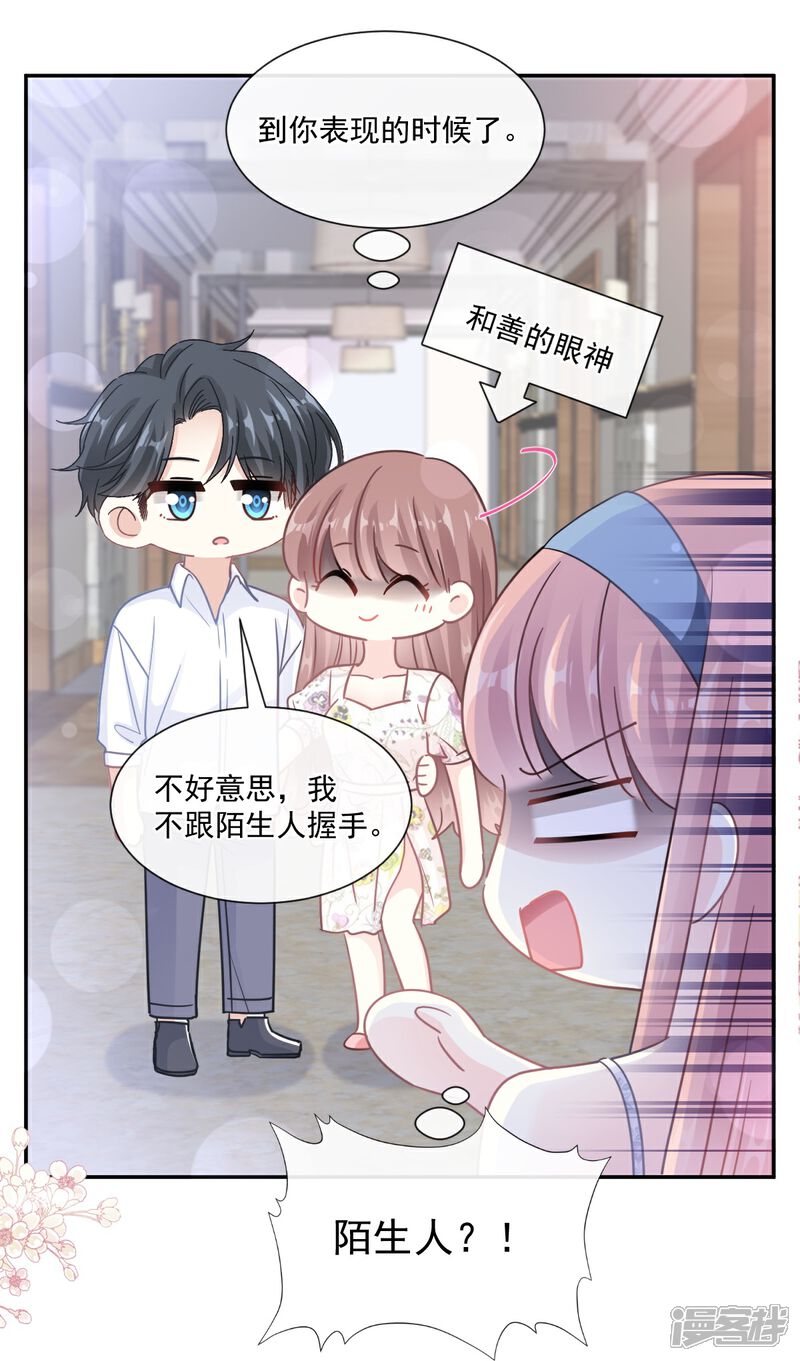 《霸道总裁轻轻爱》第192话 电梯里没做完的事 第16页