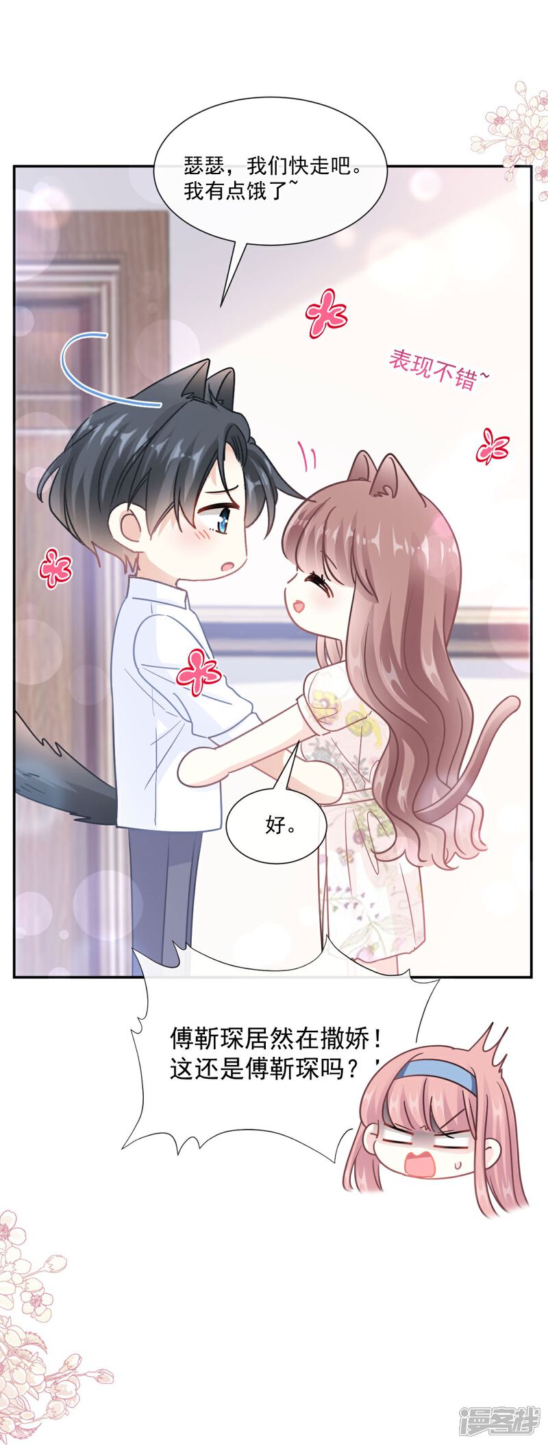 《霸道总裁轻轻爱》第192话 电梯里没做完的事 第17页