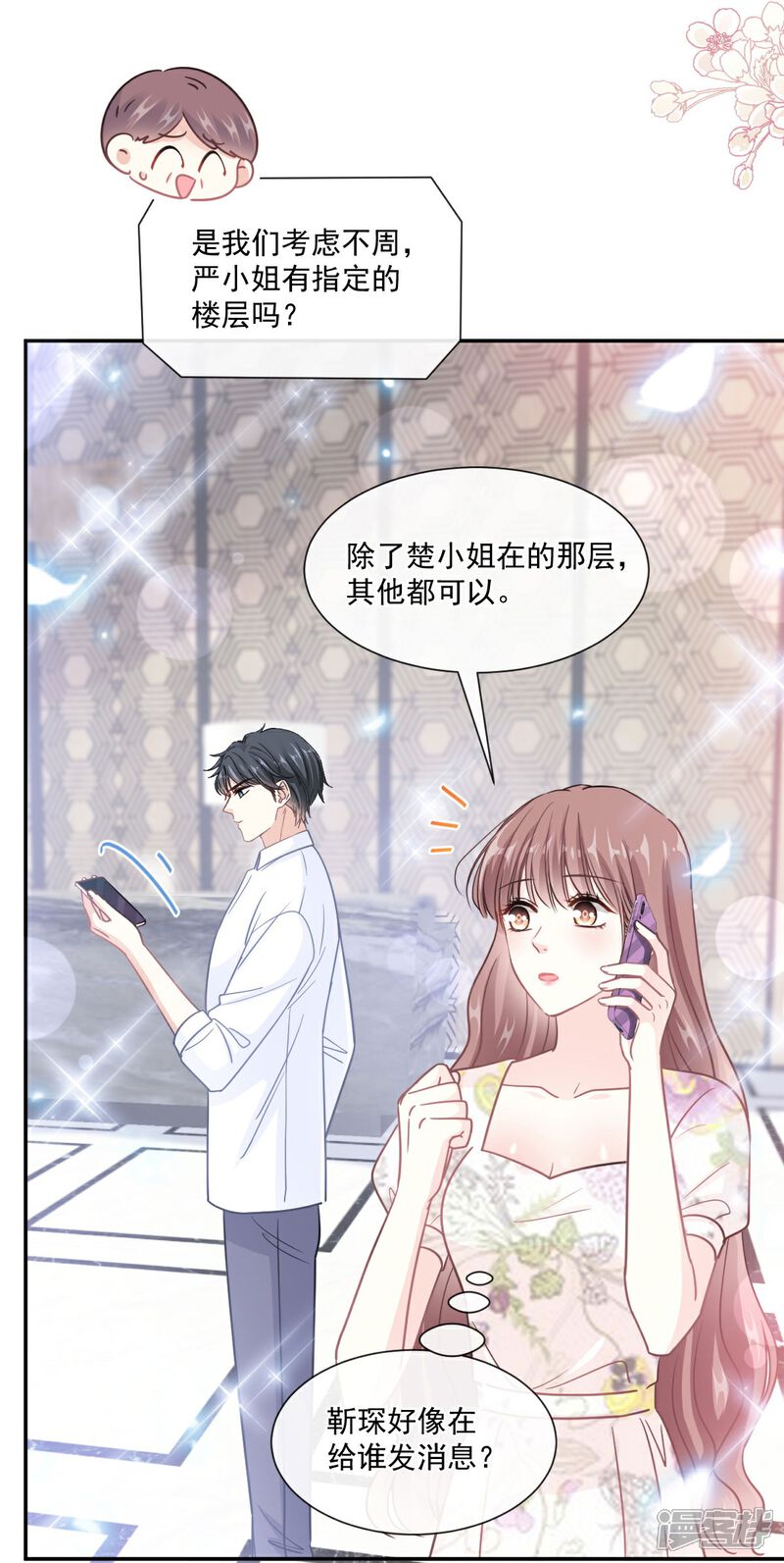 《霸道总裁轻轻爱》第192话 电梯里没做完的事 第19页