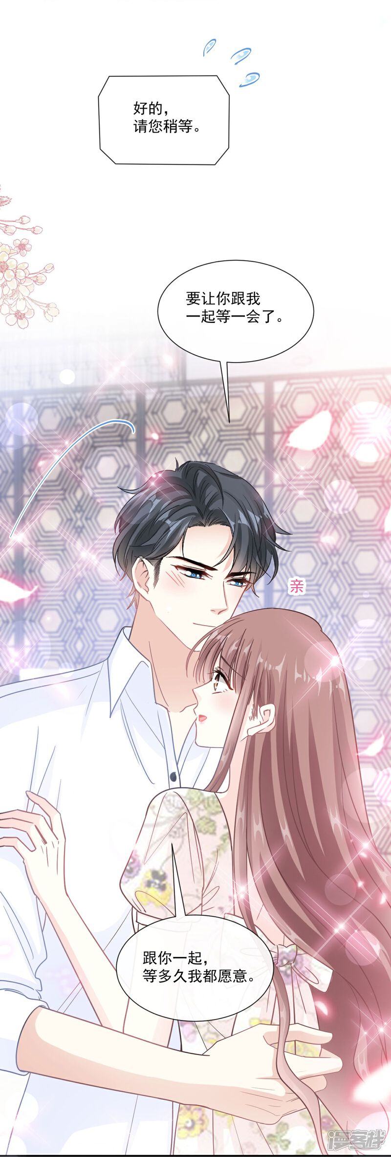 《霸道总裁轻轻爱》第192话 电梯里没做完的事 第20页