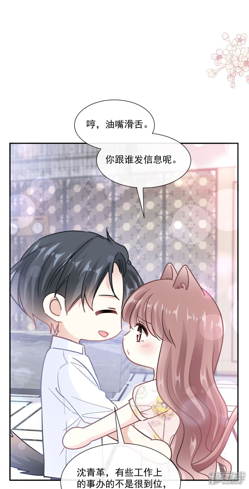 《霸道总裁轻轻爱》第192话 电梯里没做完的事 第21页