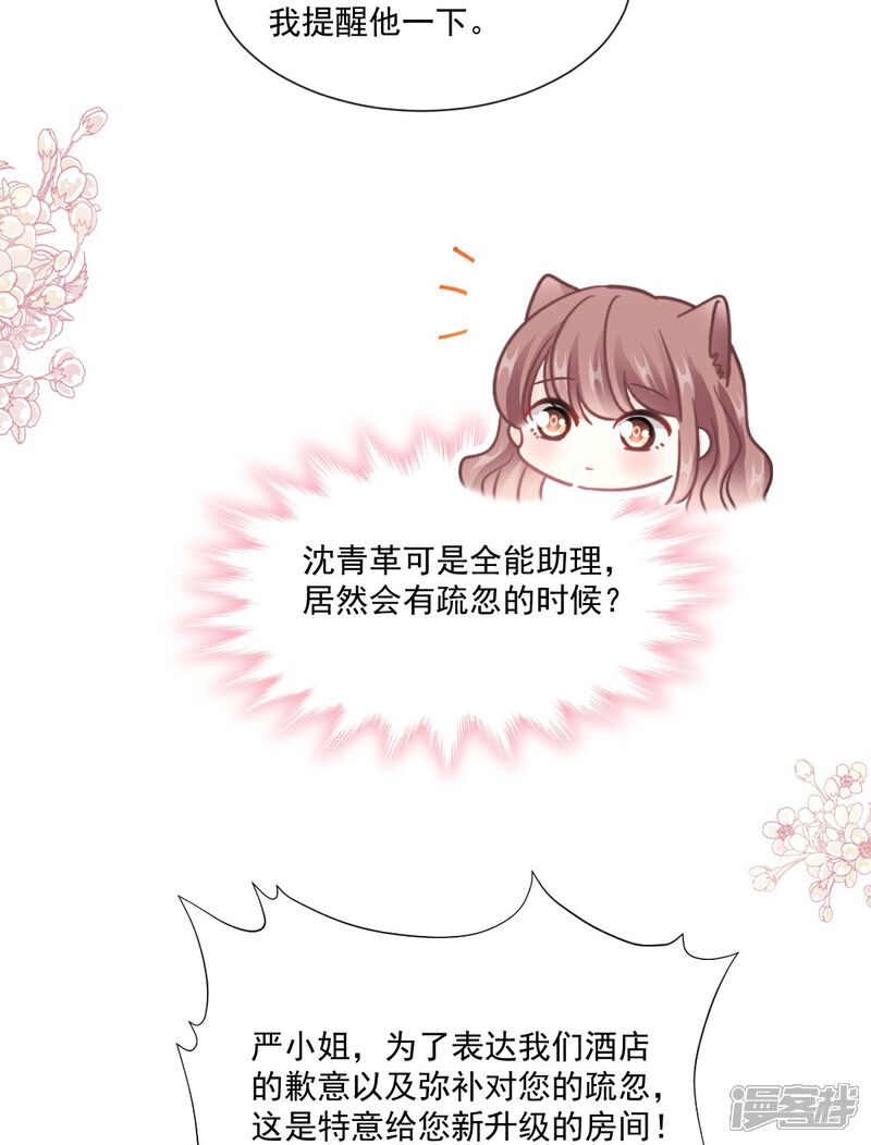 《霸道总裁轻轻爱》第192话 电梯里没做完的事 第22页